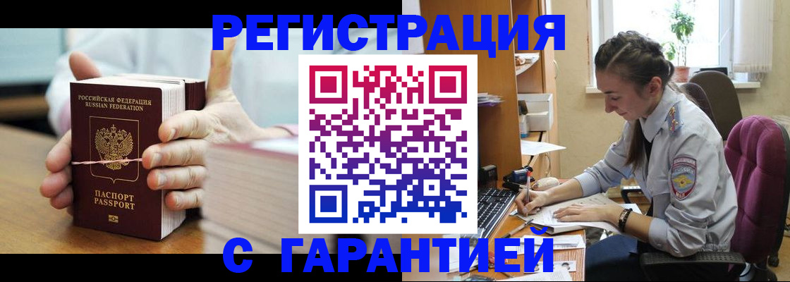 временная регистрация в Ельне